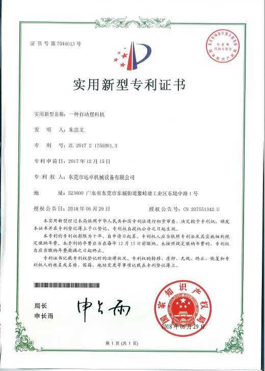 專利證書
